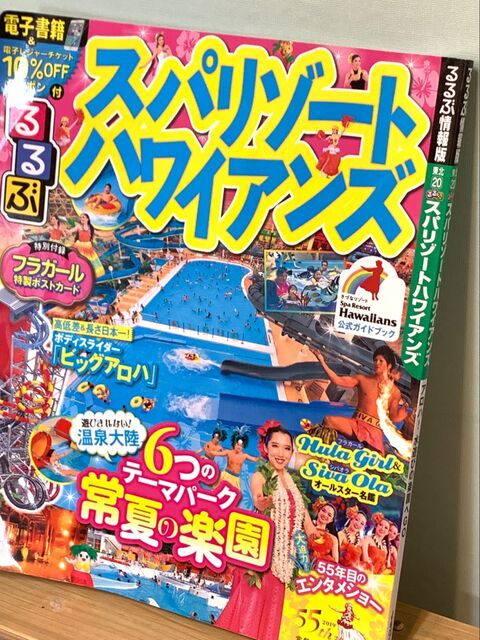 話題沸騰中ハワイアンズに行ってきました1日目 暮らしニスタ 話題沸騰中ハワイアンズに行ってきました1日目 暮らしニスタ