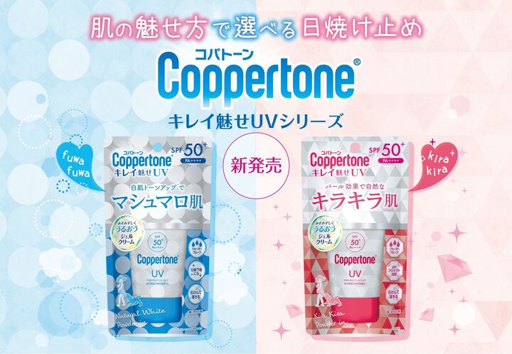 コパトーンから「肌をキレイに魅せる日焼け止め」が新登場♡