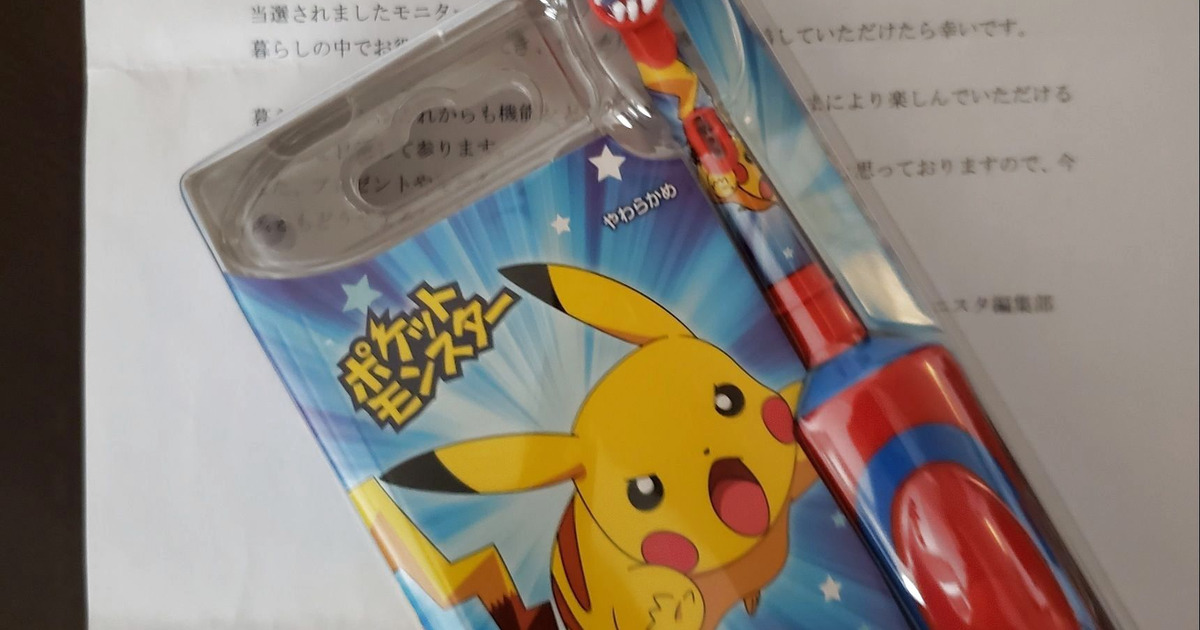 モニター ポケモン電動歯ブラシ 暮らしニスタ