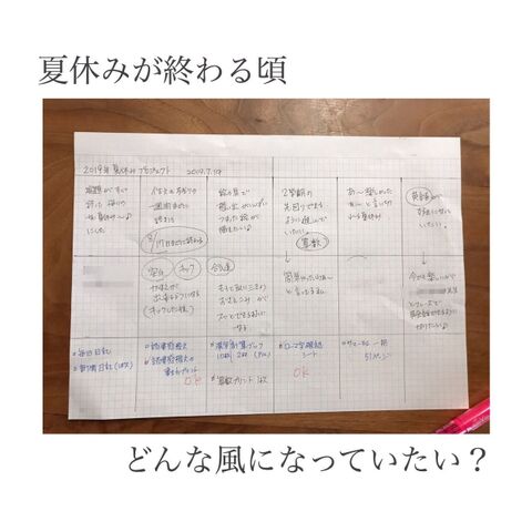夏休みの宿題スケジュールの進め方 暮らしニスタ