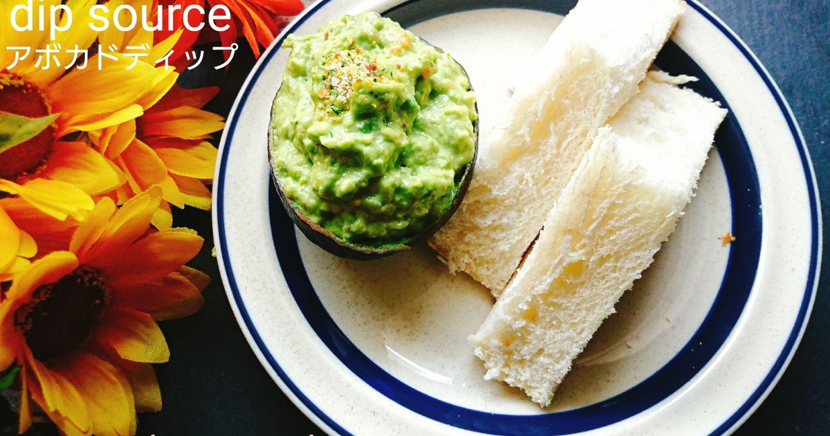 クリーミーで濃厚 アボカドディップソース 料理のレシピや作り方 暮らしニスタ