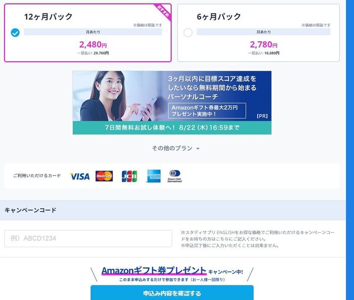 21 スタディサプリをお得に 実施中のキャンペーンを紹介 暮らしニスタ 21 スタディサプリをお得に 実施中のキャンペーンを紹介 暮らしニスタ