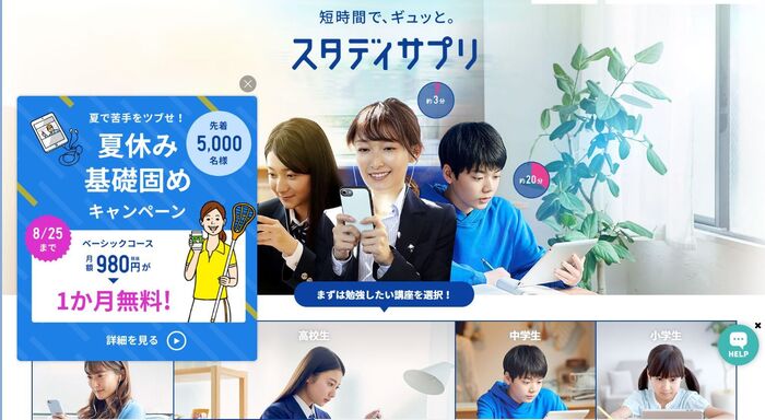 21 スタディサプリをお得に 実施中のキャンペーンを紹介 暮らしニスタ 21 スタディサプリをお得に 実施中のキャンペーンを紹介 暮らしニスタ