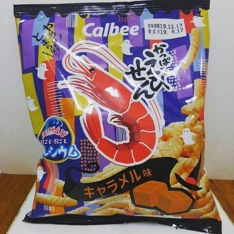 やめられないとまらない！かっぱえびせんキャラメル味