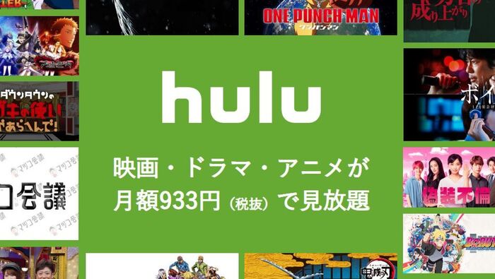 2019最新版 Huluのおすすめ映画 ドラマ アニメを紹介 暮らしニスタ