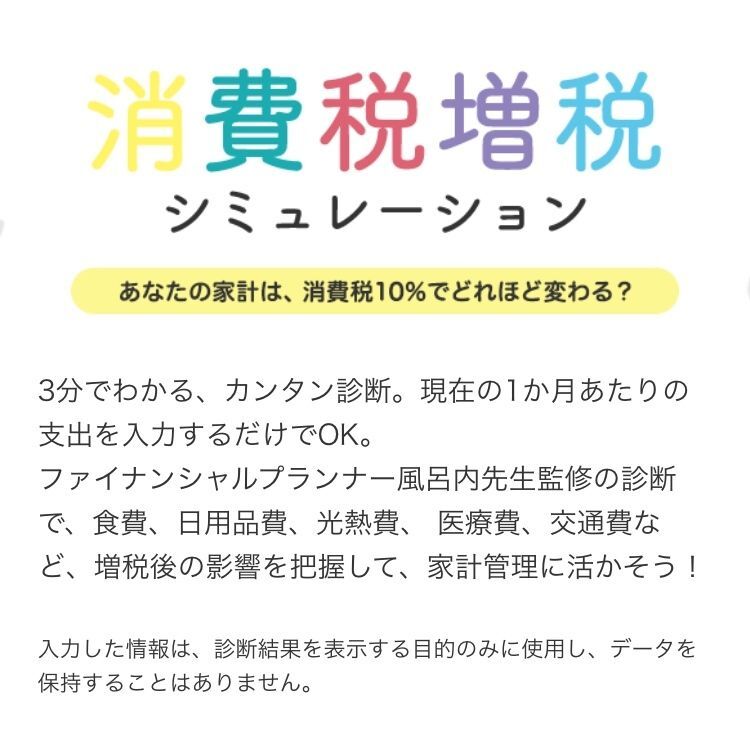 増税によりどれだけ支出が増えるか？