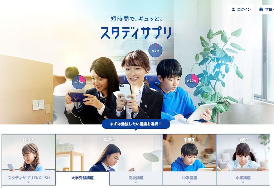 スタディサプリの評判まとめ 中学生 高校生におすすめ 暮らしニスタ スタディサプリの評判まとめ 中学生 高校生におすすめ 暮らしニスタ