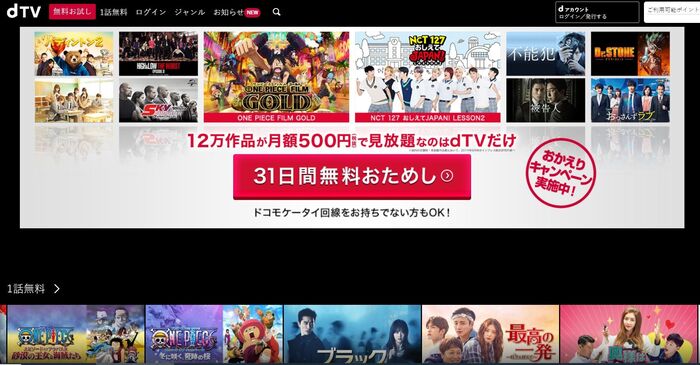 19 Dtvで見るべきおすすめ映画 ドラマ アニメはこれ 暮らしニスタ