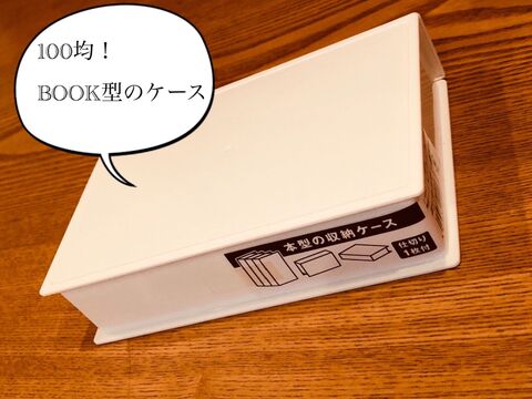 ブック型収納ケースで子どもの細々したモノをスッキリする 暮らしニスタ ブック型収納ケースで子どもの細々したモノをスッキリする 暮らしニスタ