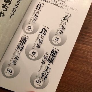 エコな暮らしの知恵満載 人にも地球にもお財布にも優しい裏ワザアイデア帳 暮らしニスタ エコな暮らしの知恵満載 人にも地球にもお財布にも優しい裏ワザアイデア帳 暮らしニスタ