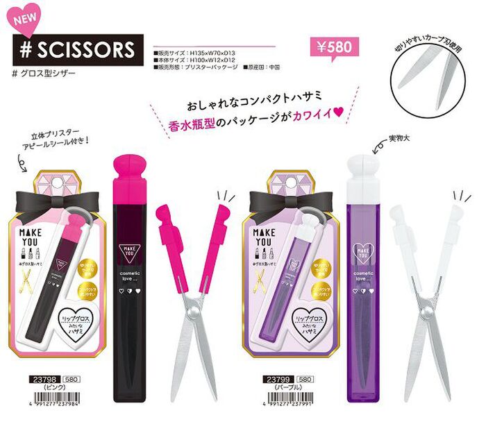 携帯用のはさみ もっともっとかわいくなっていた 暮らしニスタ 携帯用のはさみ もっともっとかわいくなっていた 暮らしニスタ
