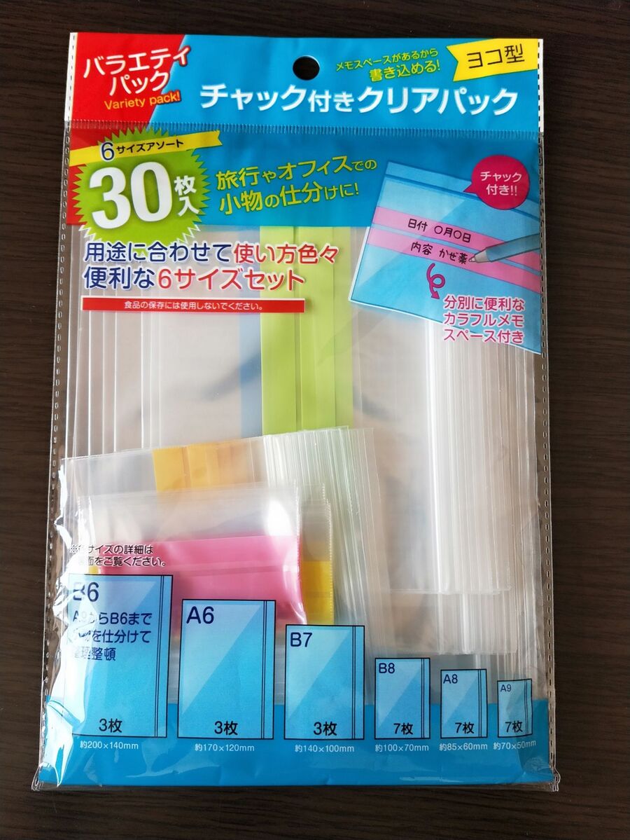 サイズが異なるチャック付保存袋が便利 暮らしニスタ サイズが異なるチャック付保存袋が便利 暮らしニスタ
