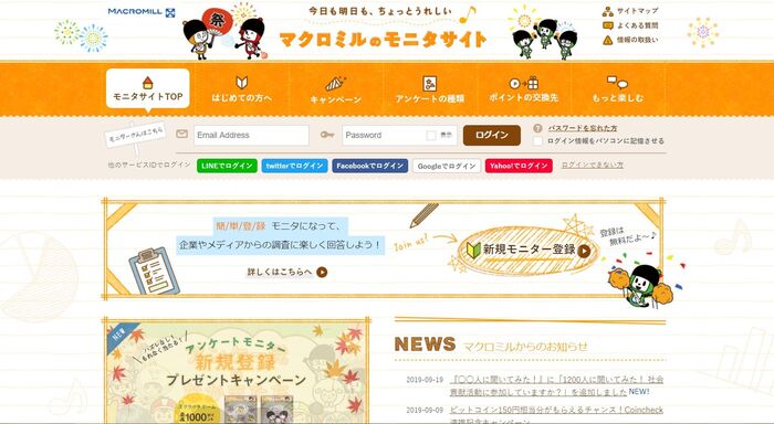 マクロミル(MACROMILL)のモニターは稼げる?評判・利用方法をご紹介
