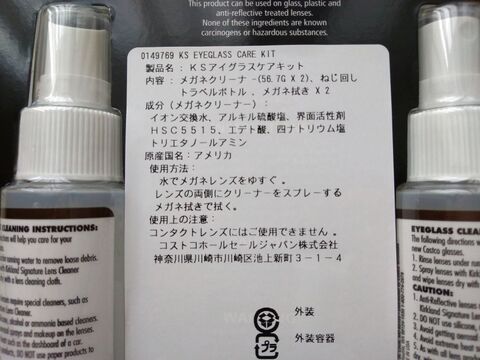 コストコメガネ女子必見 アイグラスケアキットの驚きの秘密とは 暮らしニスタ コストコメガネ女子必見 アイグラスケアキットの驚きの秘密とは 暮らしニスタ