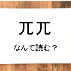 蘆薈 って読める 読めない 読みたい漢字ファイル Vol 11 暮らしニスタ 蘆薈 って読める 読めない 読みたい漢字ファイル Vol 11 暮らしニスタ
