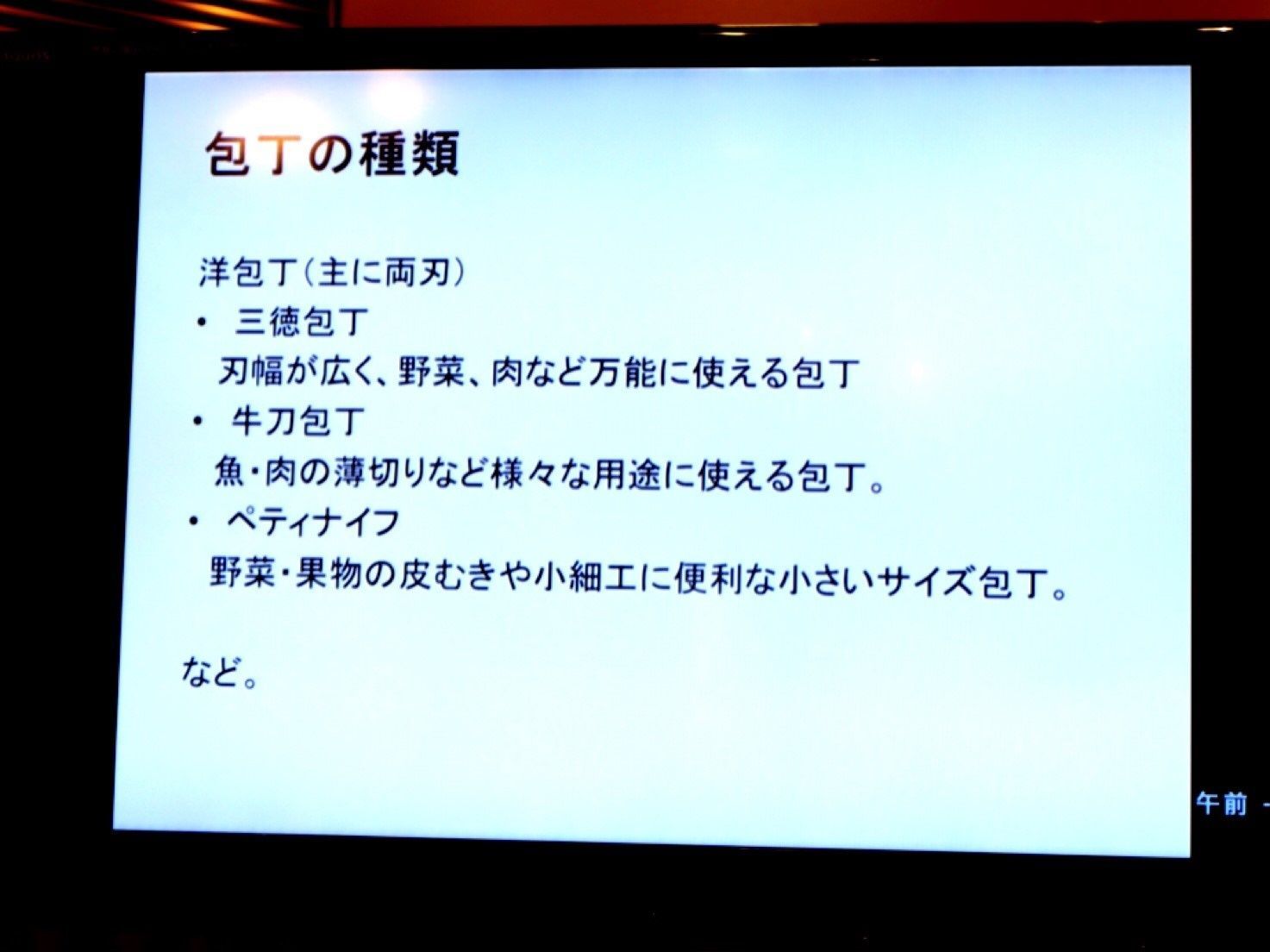 ◆包丁の基礎知識編～包丁の種類～