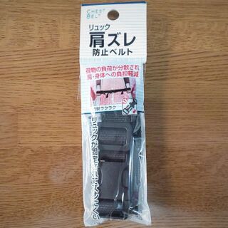 なで肩さんに朗報 100均の リュック肩ズレ防止ベルト は使えるぞ 暮らしニスタ なで肩さんに朗報 100均の リュック肩ズレ防止ベルト は使えるぞ 暮らしニスタ