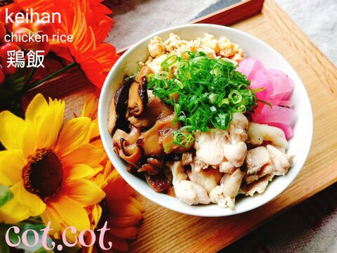 具たくさんで 鶏肉のお茶漬け 鶏飯 暮らしニスタ 具たくさんで 鶏肉のお茶漬け 鶏飯 暮らしニスタ