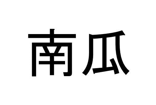 髑髏 って読める 読めない 読みたい漢字ファイル Vol ７ 暮らしニスタ