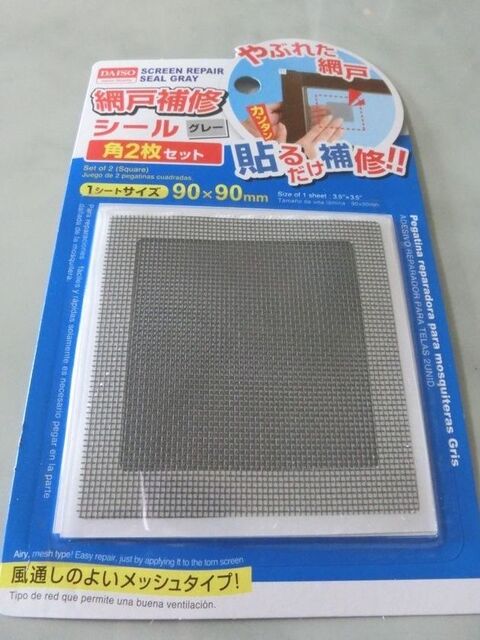 網戸に穴が開いたら 応急処置とカンタン部分補修 暮らしニスタ 網戸に穴が開いたら 応急処置とカンタン部分補修 暮らしニスタ