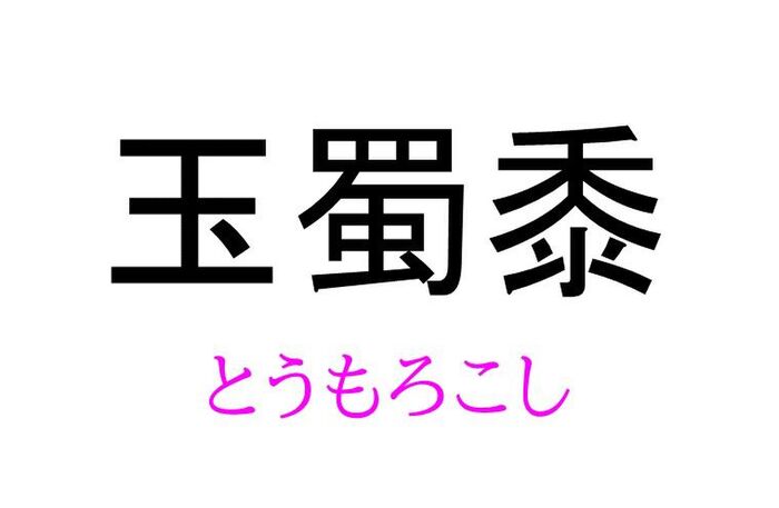 挙って って読める 読めない 読みたい漢字ファイル Vol 9 暮らしニスタ 挙って って読める 読めない 読みたい漢字ファイル Vol 9 暮らしニスタ