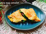 ★トロっと玉子とスタミナ野菜の定番！ニラ玉オムレツ★