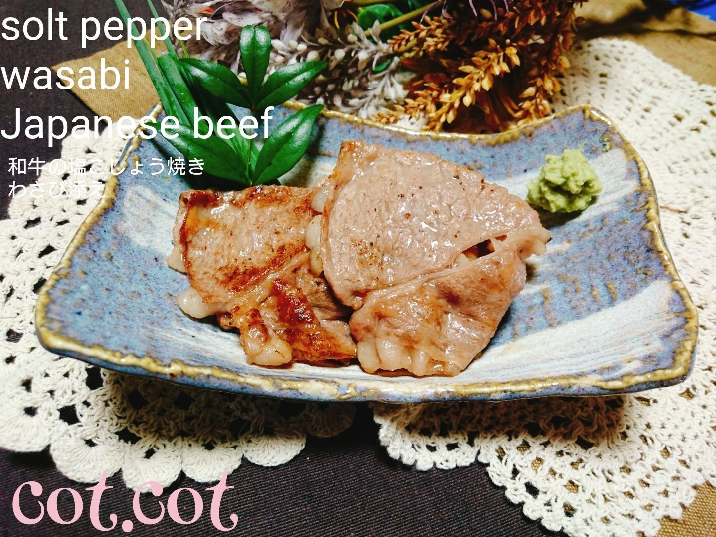 ★いいお肉をシンプルに味わう！これが一番！ジューシー柔らか★