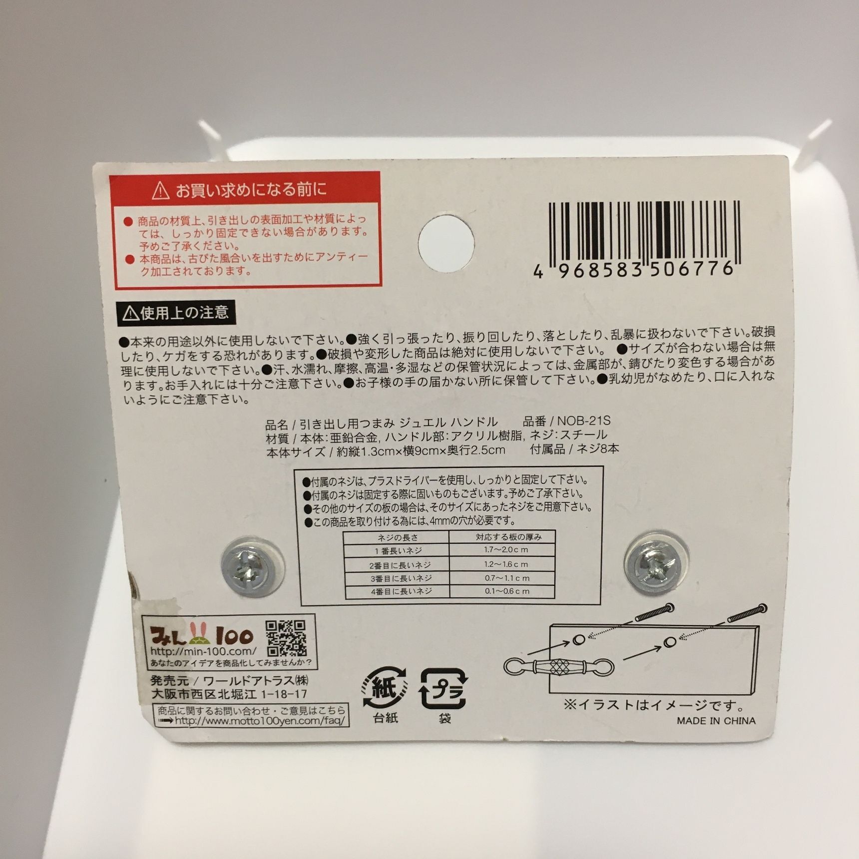 セリアのジュエルハンドル