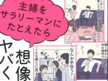 家庭は会社、子どもは部下だったら!?人気ブログ「主夫の日々」のシュフあるあるがヤバすぎる