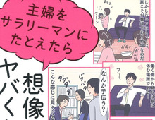 家庭は会社、子どもは部下だったら!?人気ブログ「主夫の日々」のシュフあるあるがヤバすぎる