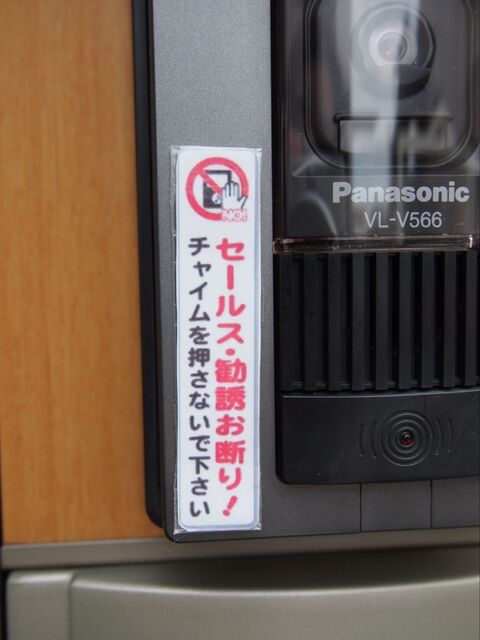 セールス 勧誘お断り を自分好みに自作 暮らしニスタ セールス 勧誘お断り を自分好みに自作 暮らしニスタ