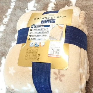 ふわふわの肌触り 毛布要らず しまむら あったか掛ふとんカバー 暮らしニスタ