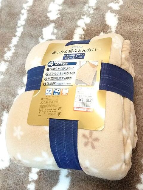 ふわふわの肌触り 毛布要らず しまむら あったか掛ふとんカバー 暮らしニスタ ふわふわの肌触り 毛布要らず しまむら あったか掛ふとんカバー 暮らしニスタ