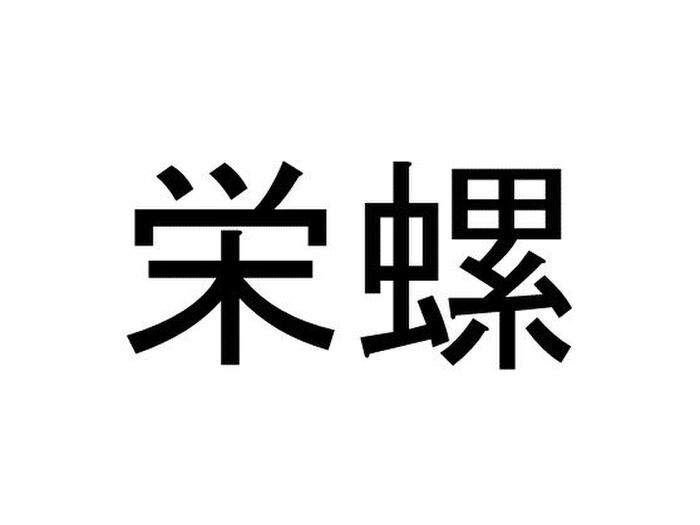 蘆薈 って読める 読めない 読みたい漢字ファイル Vol 11 暮らしニスタ 蘆薈 って読める 読めない 読みたい漢字ファイル Vol 11 暮らしニスタ