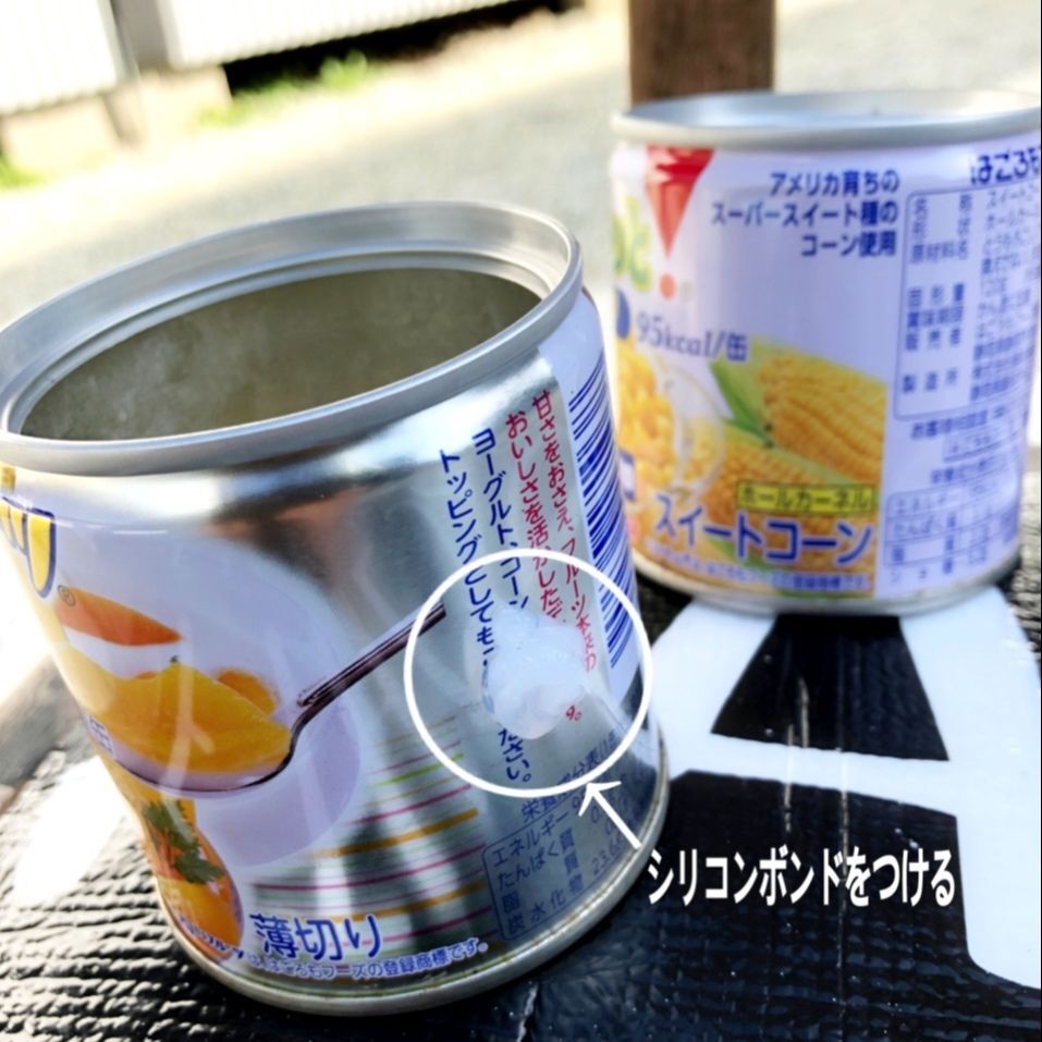 空き缶をくっつけます