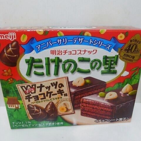 たけのこの里40周年記念、wナッツのチョコケーキ味！