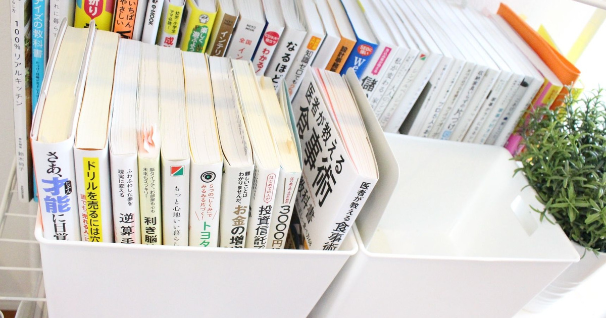 見えると雑多だけど見えないと忘れる 本の背表紙 対策 暮らしニスタ