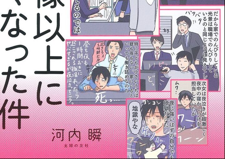 「育児を助けてくれなかった恨みは一生忘れない」主婦あるあるに共感のアラシ!