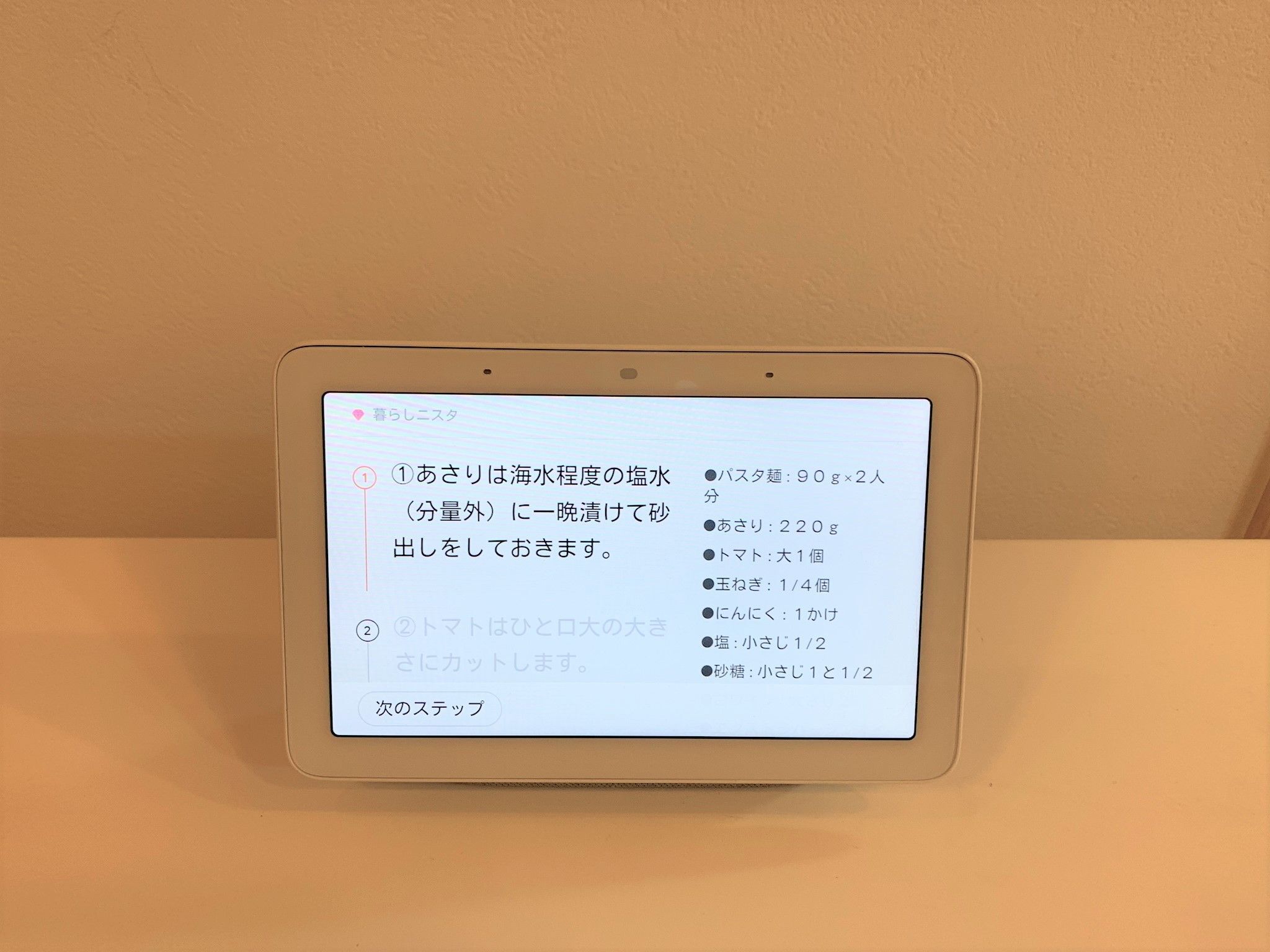 スマートディスプレイ Google Nest Hub があれば暮らしはどう変わる お試しレポ 暮らしニスタ