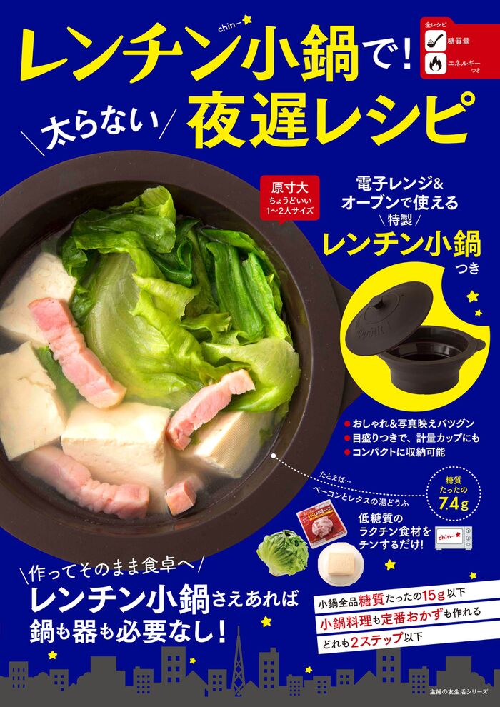 付録の レンチン小鍋 でお正月太り対策を レンジで作れるひとり鍋 レシピ が使える 暮らしニスタ 飲み会やらお正月太りやら 忙しいうえに一 dメニューニュース Nttドコモ 付録の レンチン小鍋 でお正月太り対策を レンジで作れるひとり鍋 レシピ が使える 暮らしニスタ 飲み会やらお正月太りやら 忙しいうえに一 dメニューニュース Nttドコモ