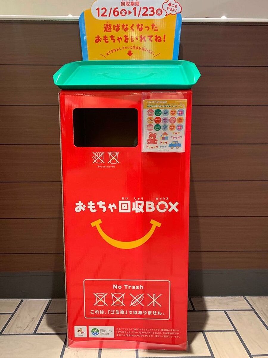 ハッピーセットのおもちゃでリサイクル おかたづけシールをget 暮らしニスタ