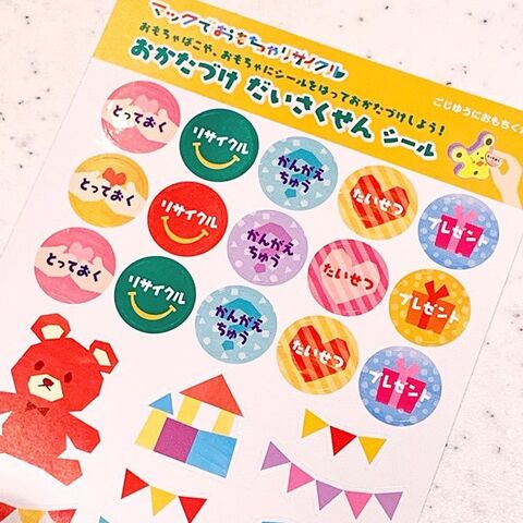 ハッピーセットのおもちゃでリサイクル おかたづけシールをget 暮らしニスタ