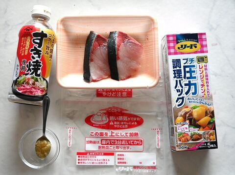 魚のおかず 5分でふっくら煮魚ができちゃうなんて ぶりのしょうが煮 プチ圧力調理バッグ 暮らしニスタ