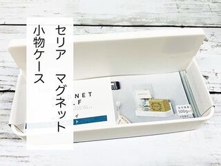 セリア新商品 小物マグネットトレイ で子どものメガネ収納 暮らしニスタ セリア新商品 小物マグネットトレイ で子どものメガネ収納 暮らしニスタ
