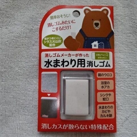 年末小掃除 毎年厄介な水回りのカルキ跡 100均アイテム試してみました 暮らしニスタ 年末小掃除 毎年厄介な水回りのカルキ跡 100均アイテム試してみました 暮らしニスタ