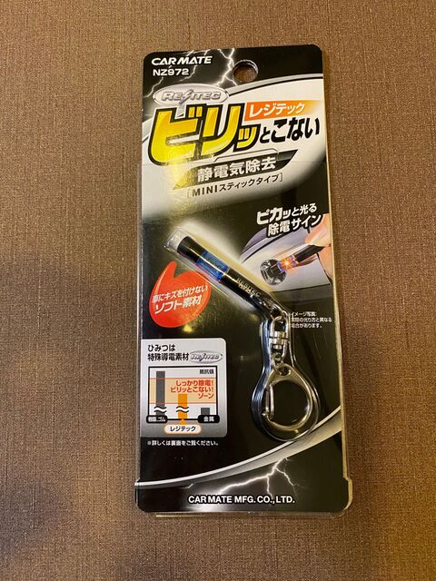 静電気の バチッ 解消グッズはカー用品店がお勧め 暮らしニスタ 静電気の バチッ 解消グッズはカー用品店がお勧め 暮らしニスタ