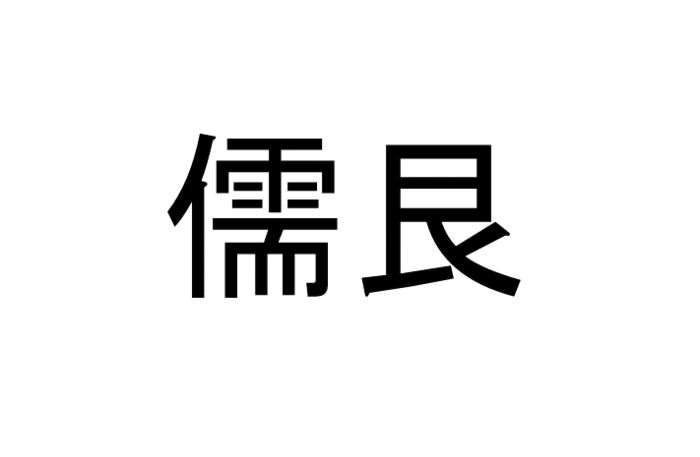 海象 って読める 読めない 読みたい漢字ファイル Vol 18 暮らしニスタ 海象 って読める 読めない 読みたい漢字ファイル Vol 18 暮らしニスタ