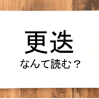 顳顬 って読める 読めない 読みたい漢字ファイル Vol 21 暮らしニスタ