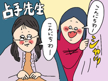 【マンガ特別編】無精ママ、占いの館デビュー！オーラ・前世・手相から見る2020年の運勢は？【前編】
