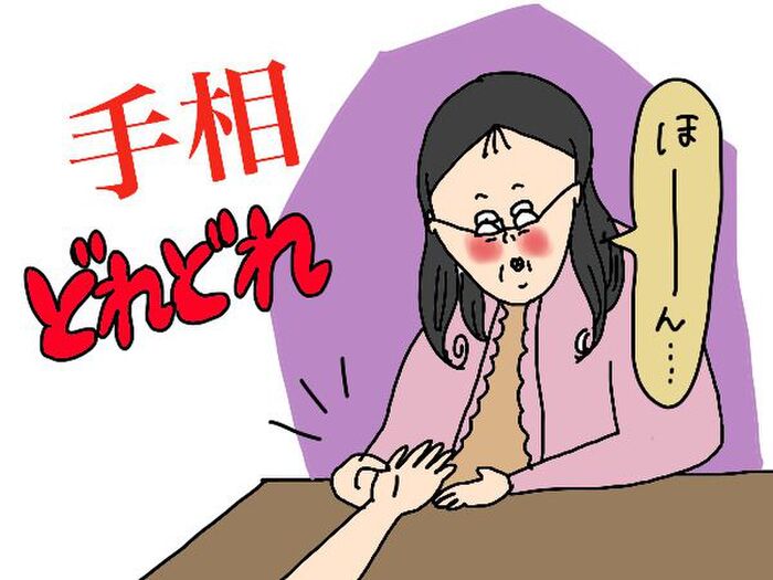 マンガ特別編 無精ママ 占いの館デビュー オーラ 前世 手相から見る年の運勢は 後編 暮らしニスタ 無精ママ 占い の館デビュー オーラ 前 dメニューニュース Nttドコモ